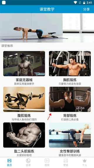 健身教学软件app截图