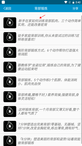 健身教学软件app截图