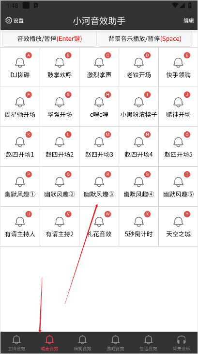 小河音效助手app截图