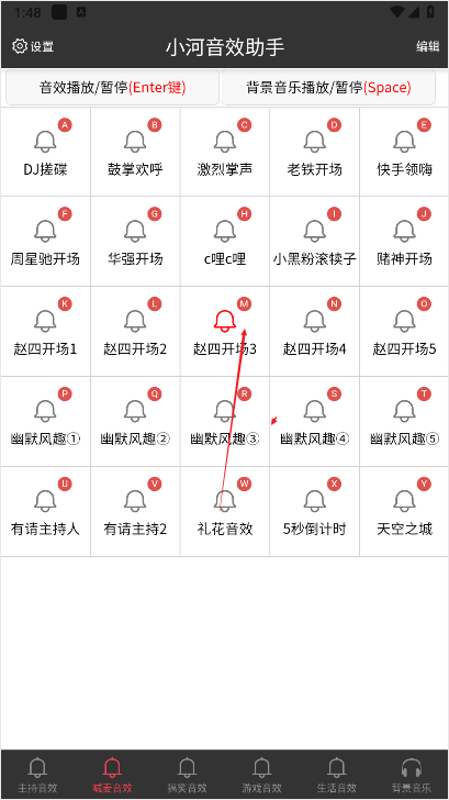 小河音效助手app截图