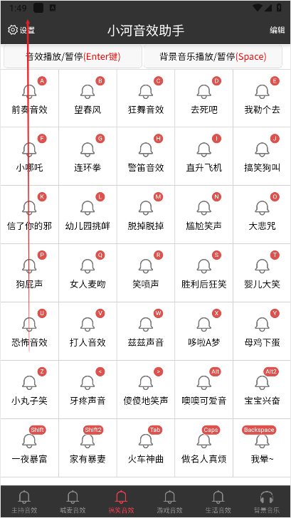 小河音效助手app截图