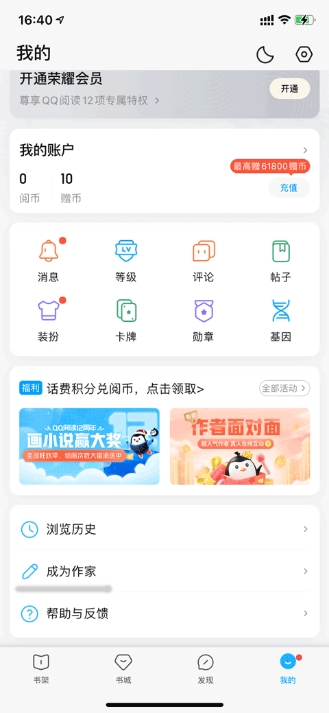 QQ书城手机版截图
