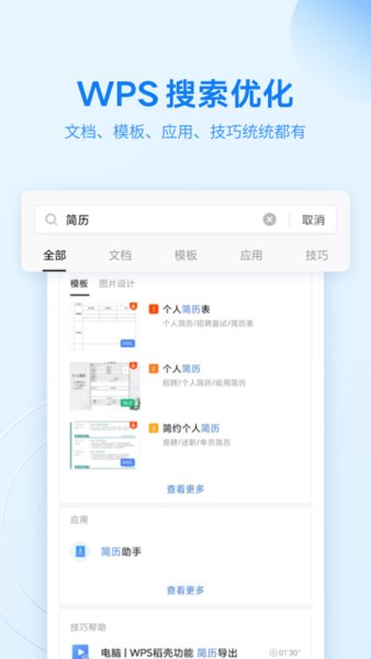 wps v13.23.0版软件截图