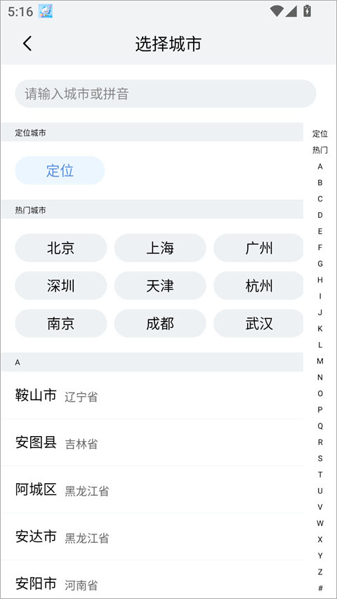 小云天气app截图