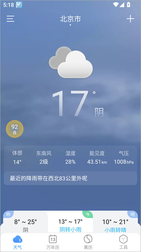 小云天气app截图