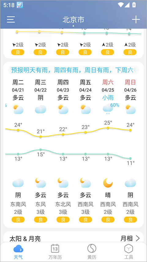 小云天气app截图