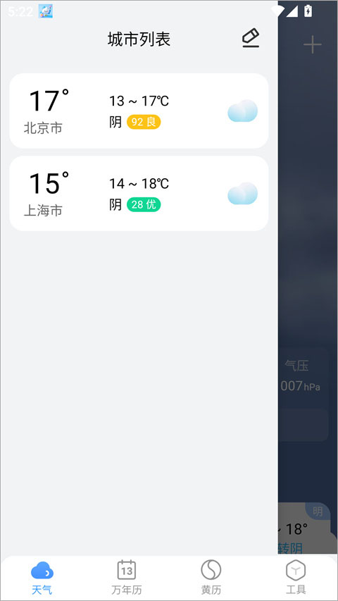 小云天气app截图
