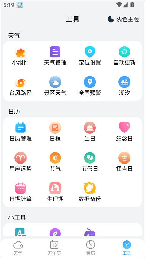 小云天气app截图