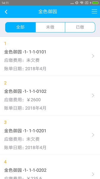 智轩云物业截图0