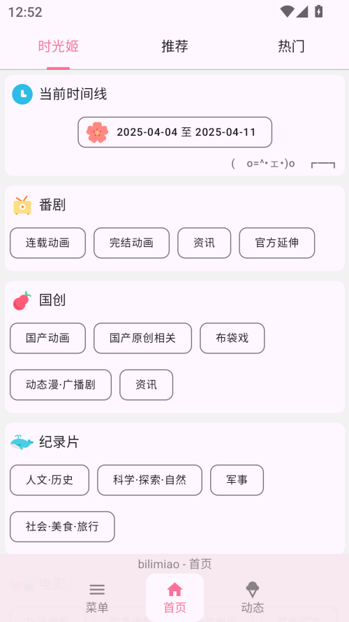 Bilimiao哔哩喵app截图