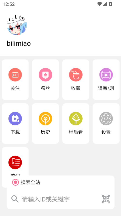 Bilimiao哔哩喵app截图