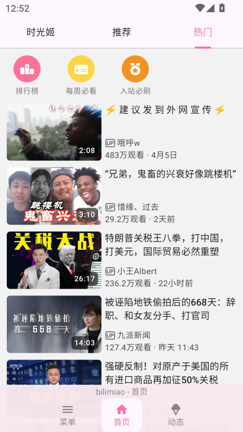 Bilimiao哔哩喵app截图