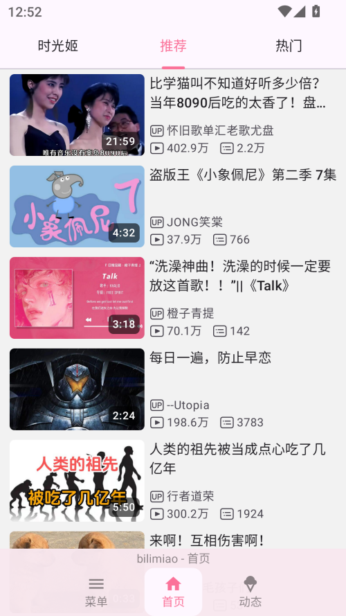 Bilimiao哔哩喵app截图