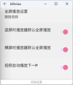 Bilimiao哔哩喵app截图