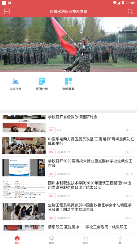 智慧水院截图0