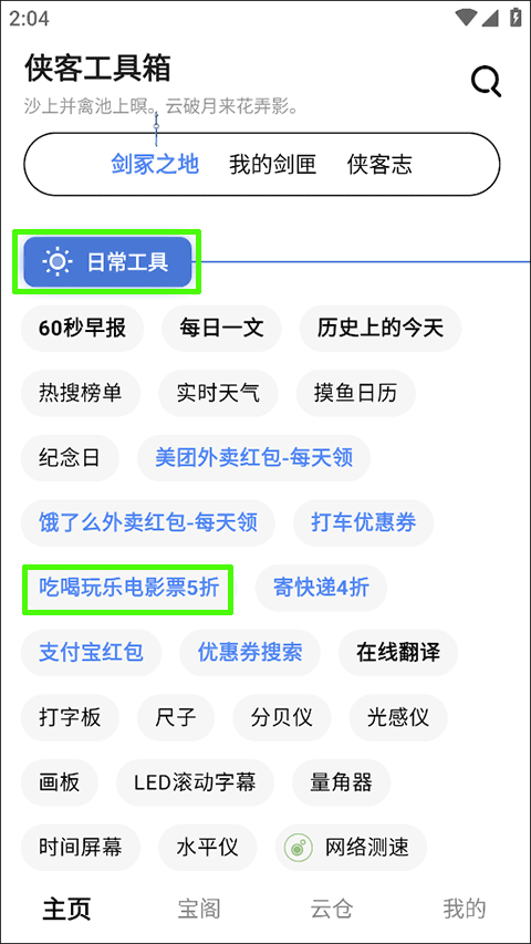 侠客工具箱app截图