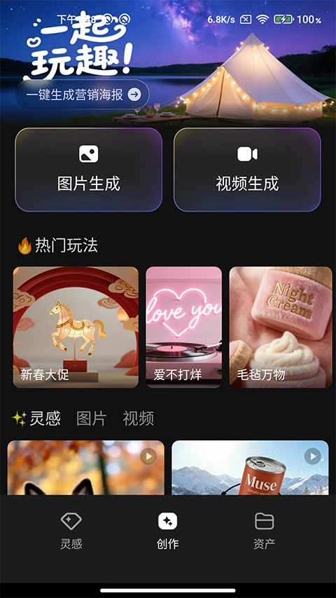 腾讯妙思app截图