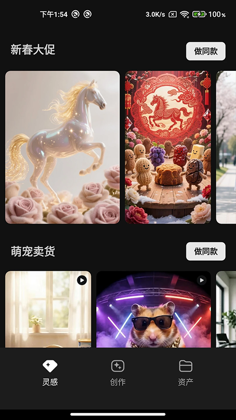 腾讯妙思app截图
