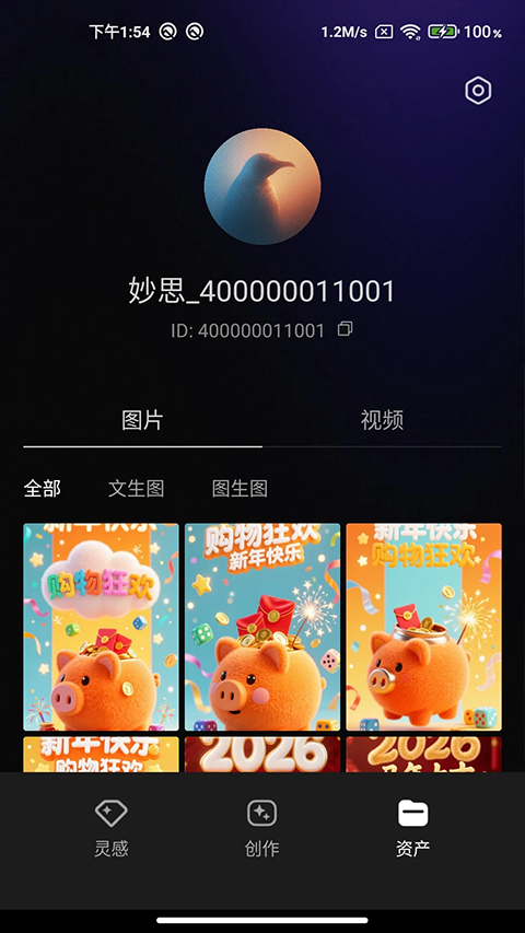 腾讯妙思app截图