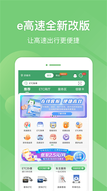 e高速截图0