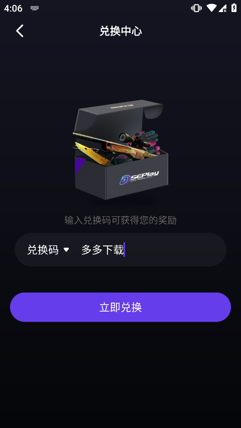 5E Play手机版app截图