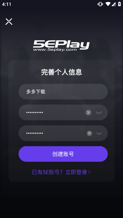 5E Play手机版app截图