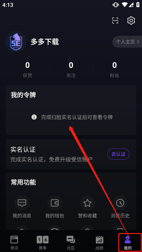 5E Play手机版app截图