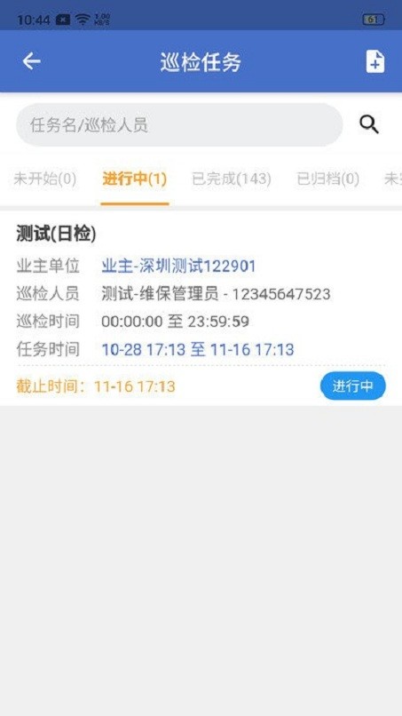 智慧维保截图0