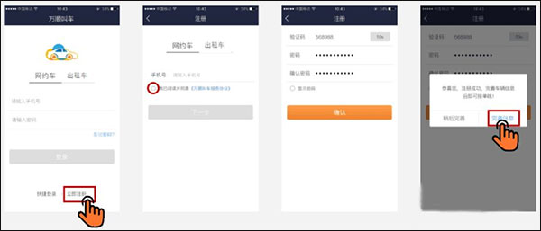 万顺叫车司机端最新版截图
