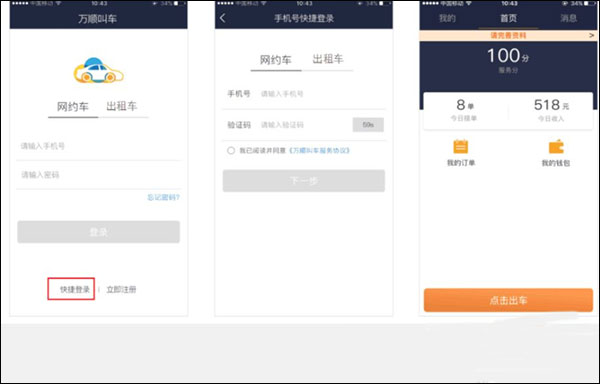 万顺叫车司机端最新版截图