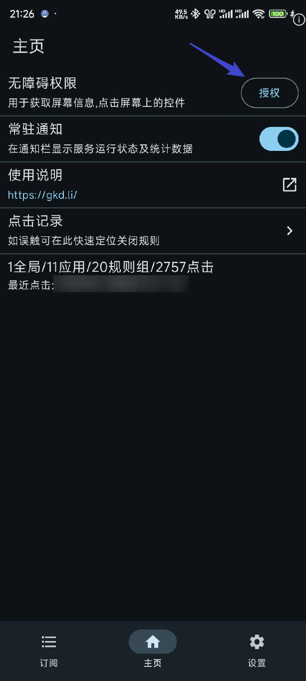 gkd跳广告软件官方版截图