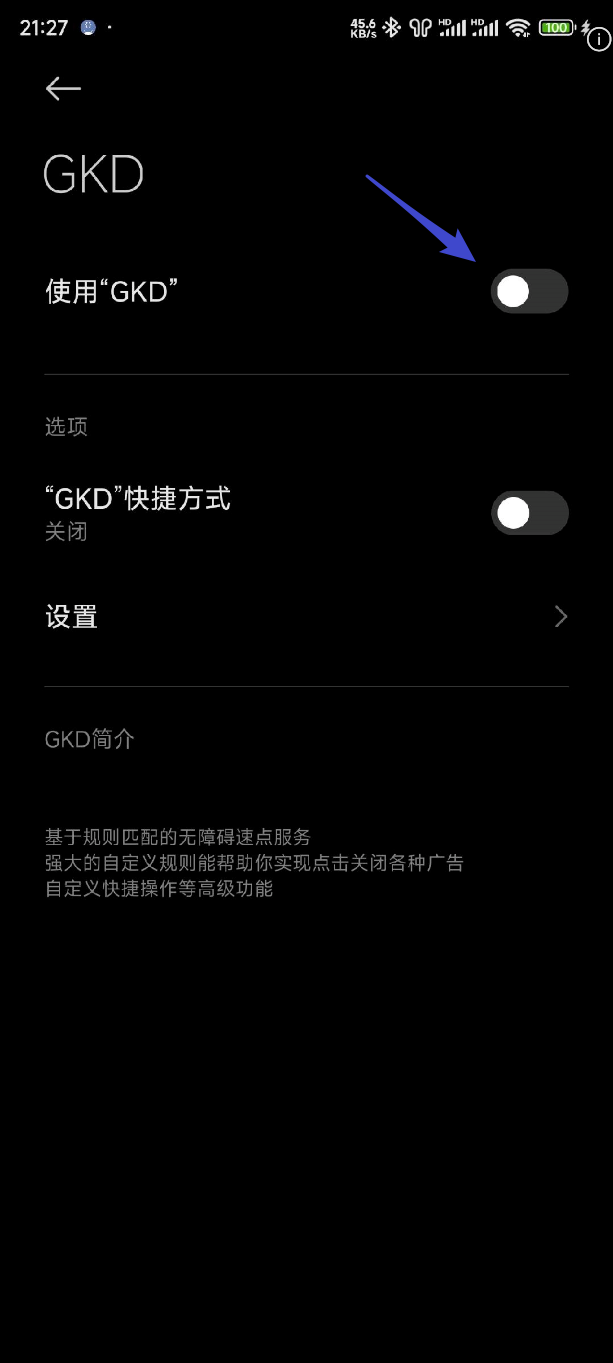 gkd跳广告软件官方版截图