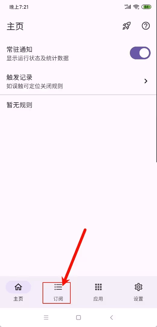 gkd跳广告软件官方版截图