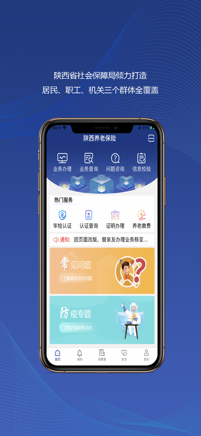 陕西社会保险截图0