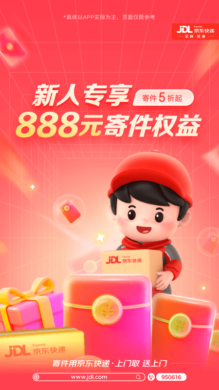 京东快递app截图
