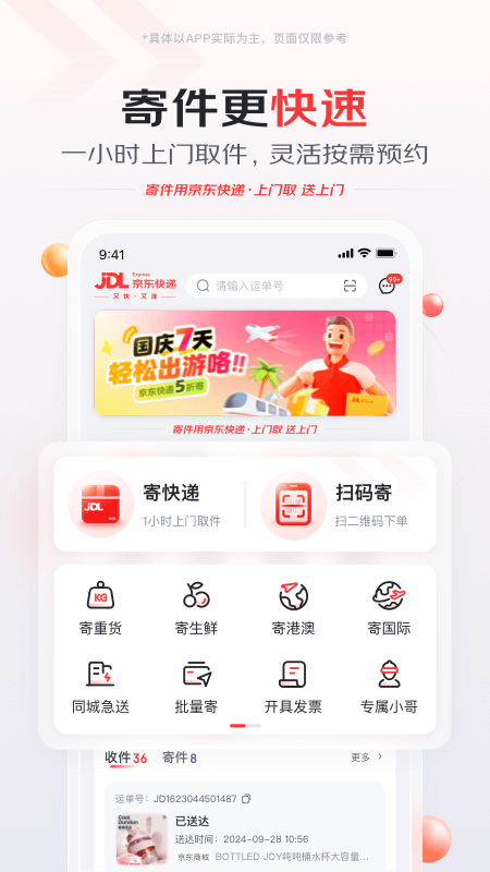 京东快递app截图