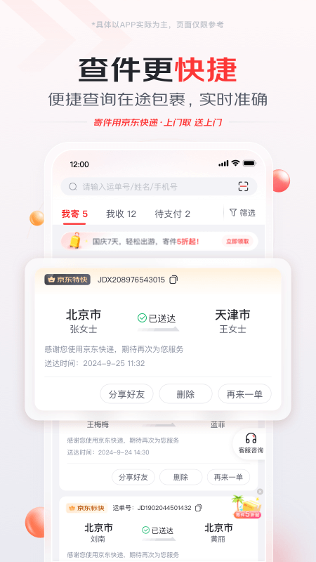 京东快递app截图