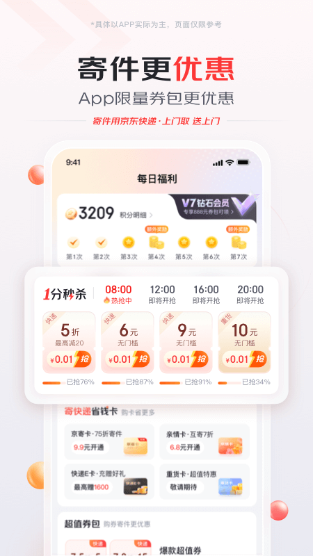 京东快递app截图