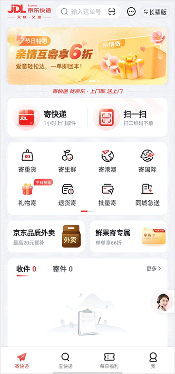 京东快递app截图