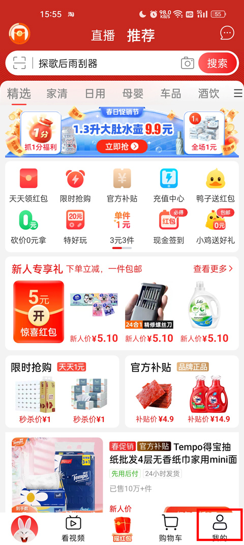 淘特商城购物平台app截图