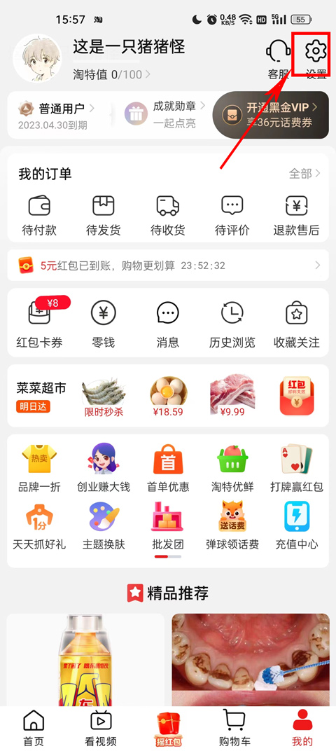 淘特商城购物平台app截图