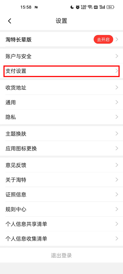 淘特商城购物平台app截图