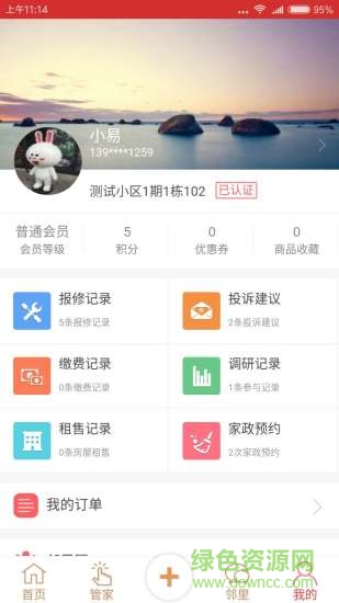 大信易生活截图