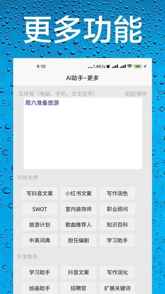 AI助手截图
