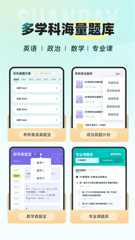 扇贝考研app截图