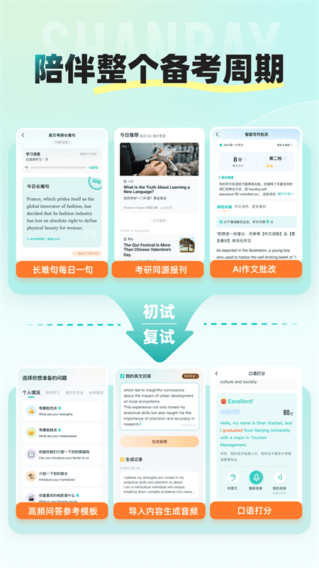 扇贝考研app截图