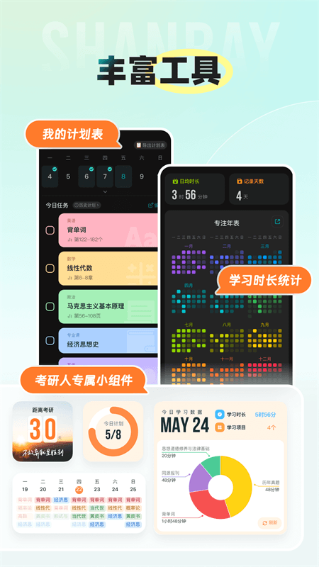 扇贝考研app截图