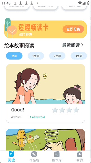 适趣英语app截图
