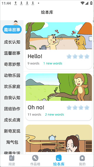 适趣英语app截图