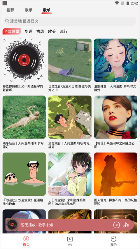 云听音乐截图0